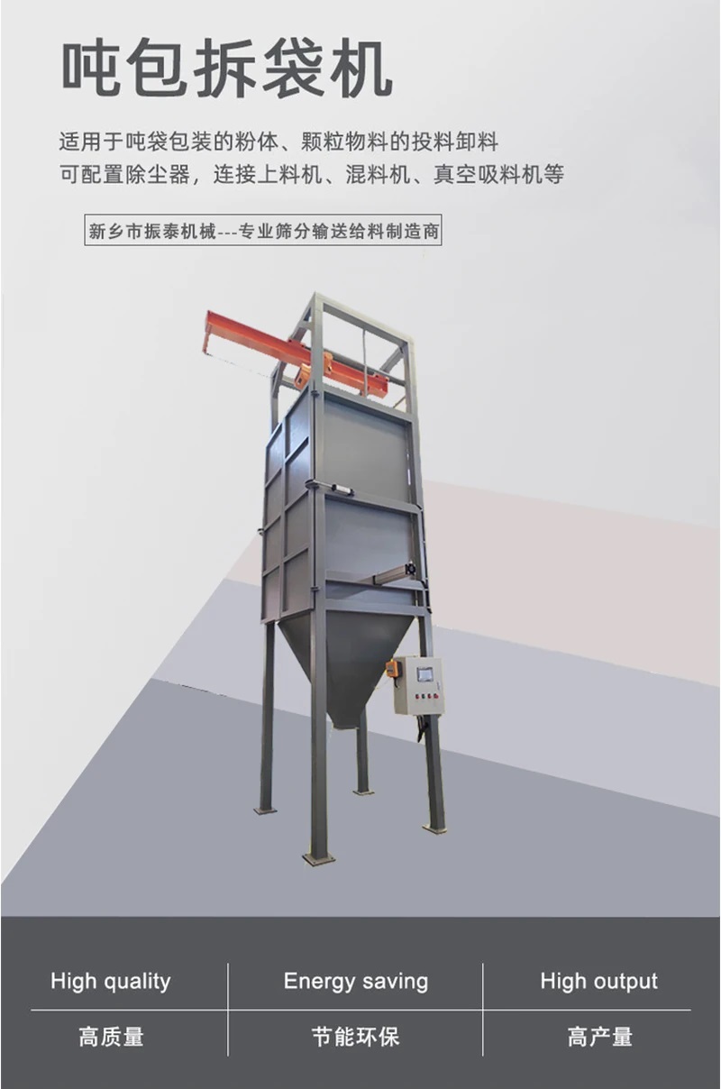 染料粉末噸袋拆包機特點是什么？
