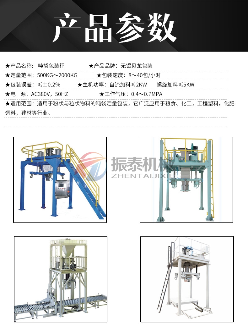 噸袋包裝機產品參數