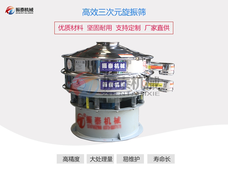 氨基葡萄糖振動篩