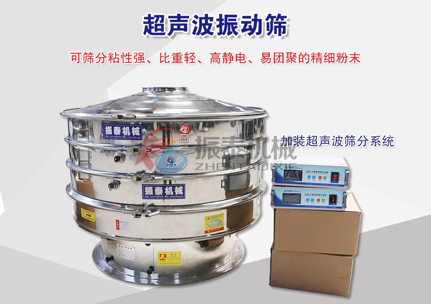 硅碳負極材料超聲波振動篩頭圖